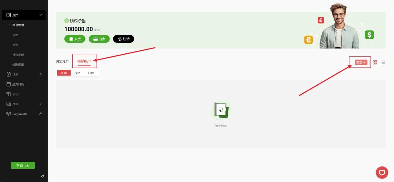 注册/MT4·MT5下载/模拟账户申请/出入金等-EC Markets官网